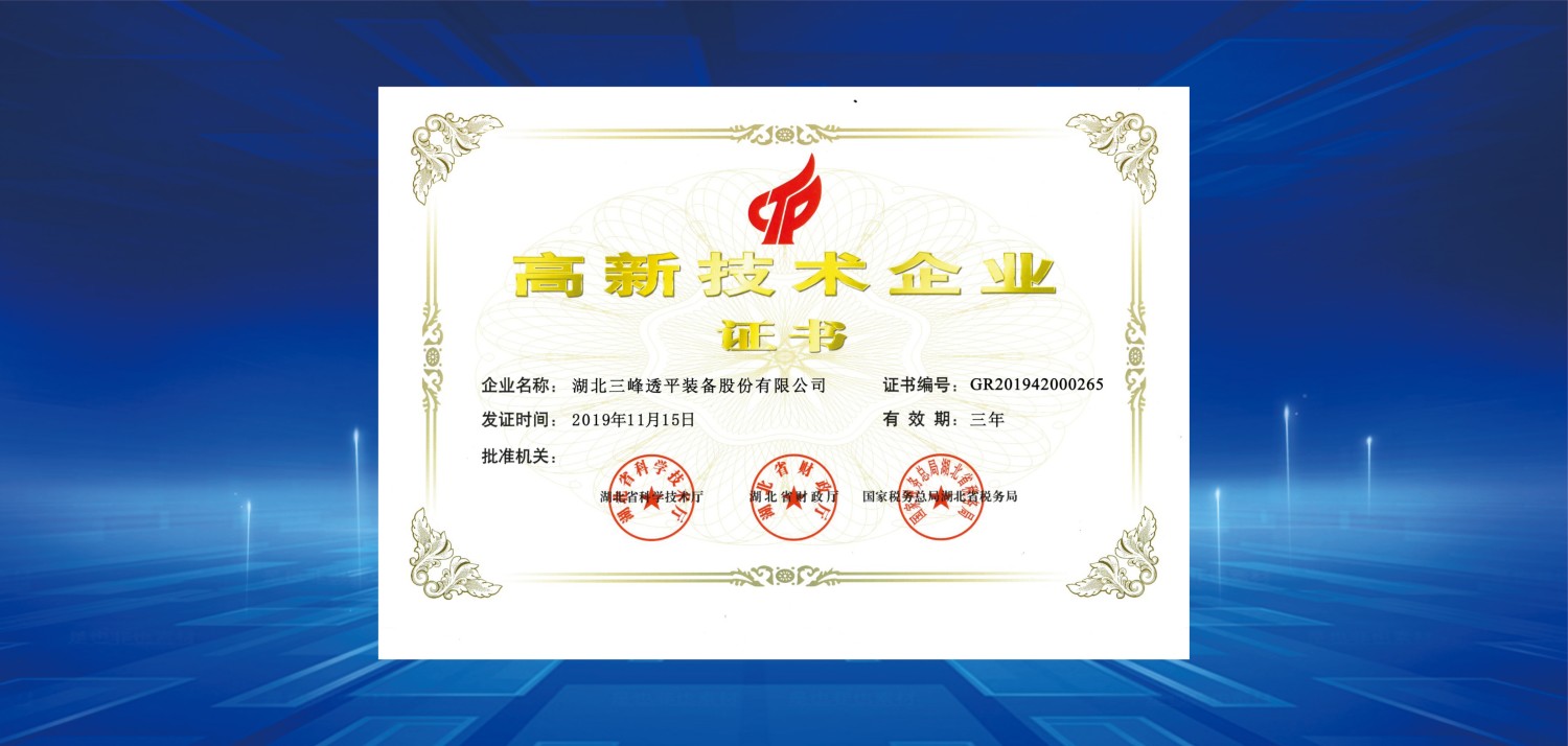 7、2019年高新技術(shù)企業(yè)證書.jpg